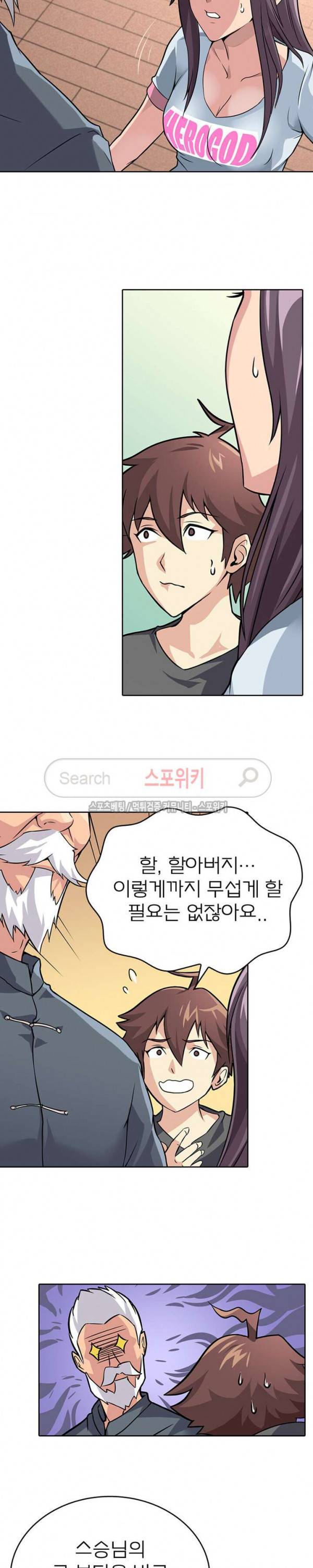 랜덤뽑기로 신이 되다 45화 4
