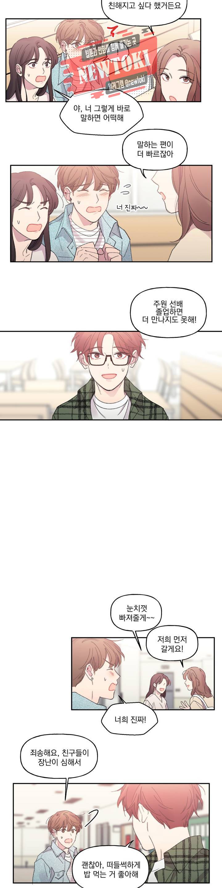 4와 2분의 1 정거장 2화 3