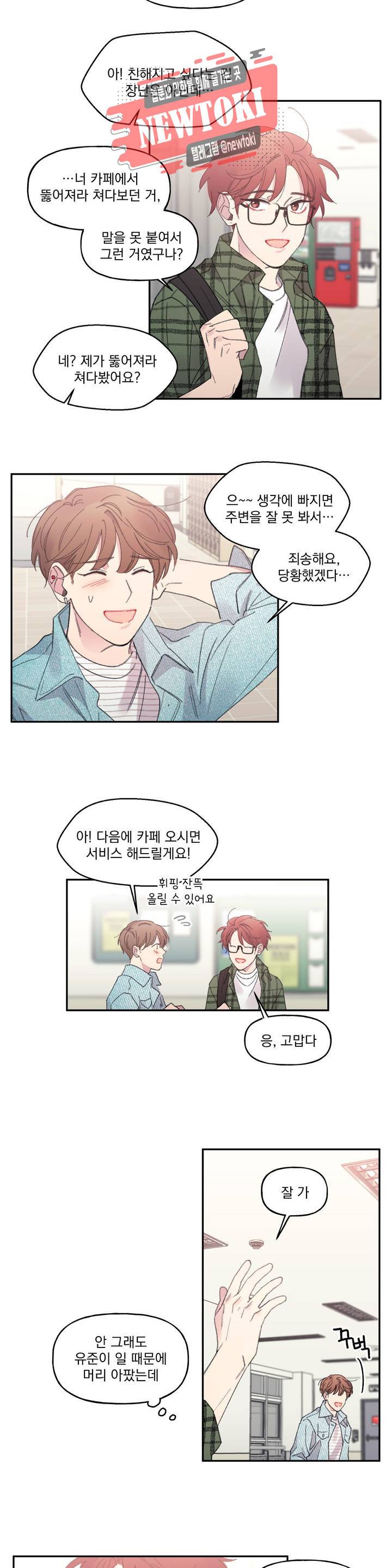 4와 2분의 1 정거장 2화 4