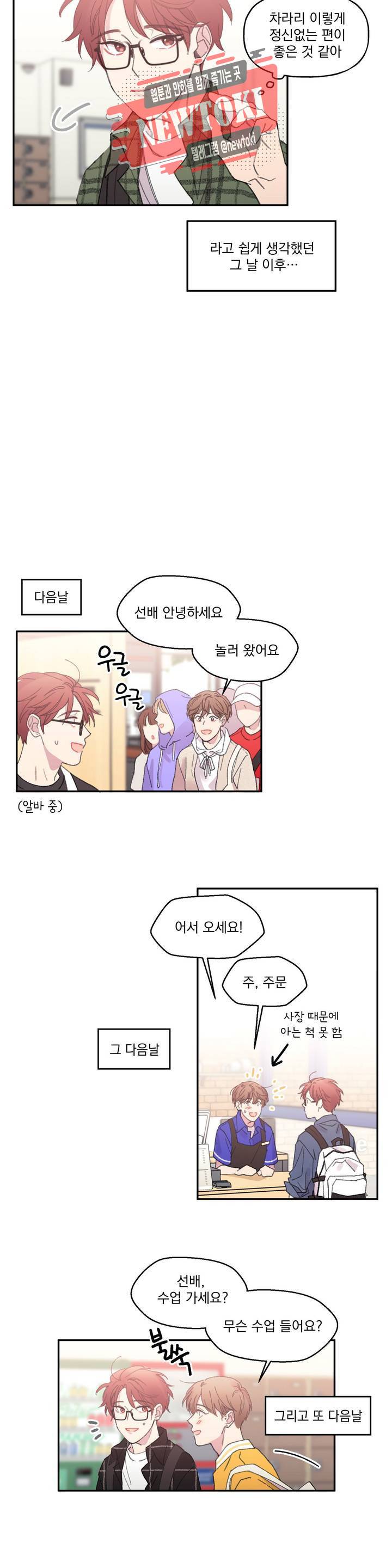 4와 2분의 1 정거장 2화 5