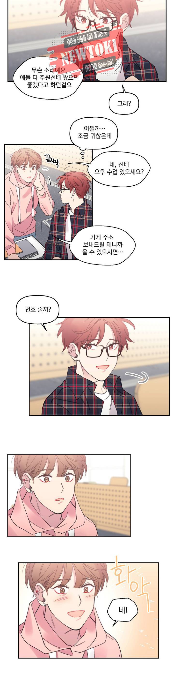 4와 2분의 1 정거장 2화 7