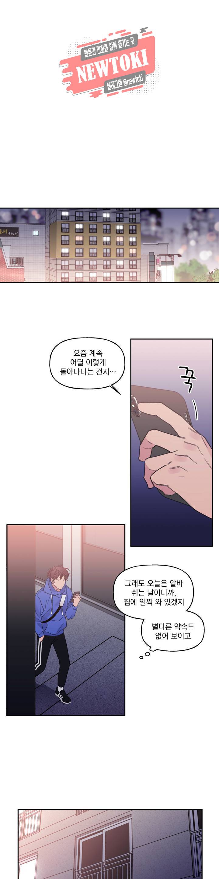 4와 2분의 1 정거장 2화 8
