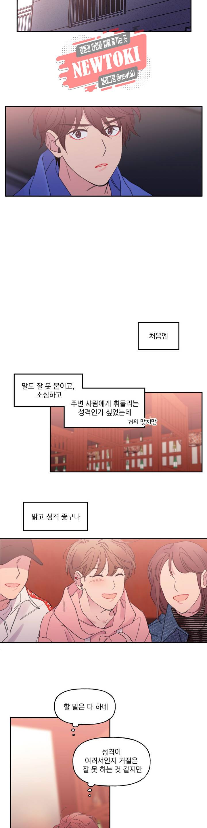 4와 2분의 1 정거장 2화 9