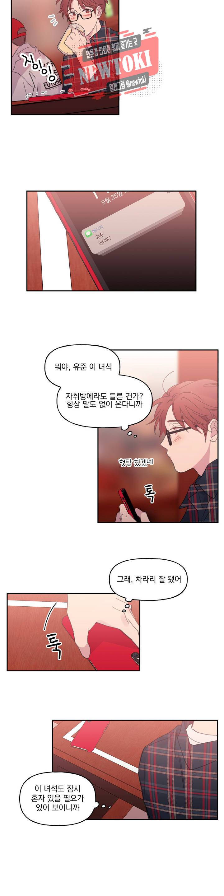 4와 2분의 1 정거장 2화 10