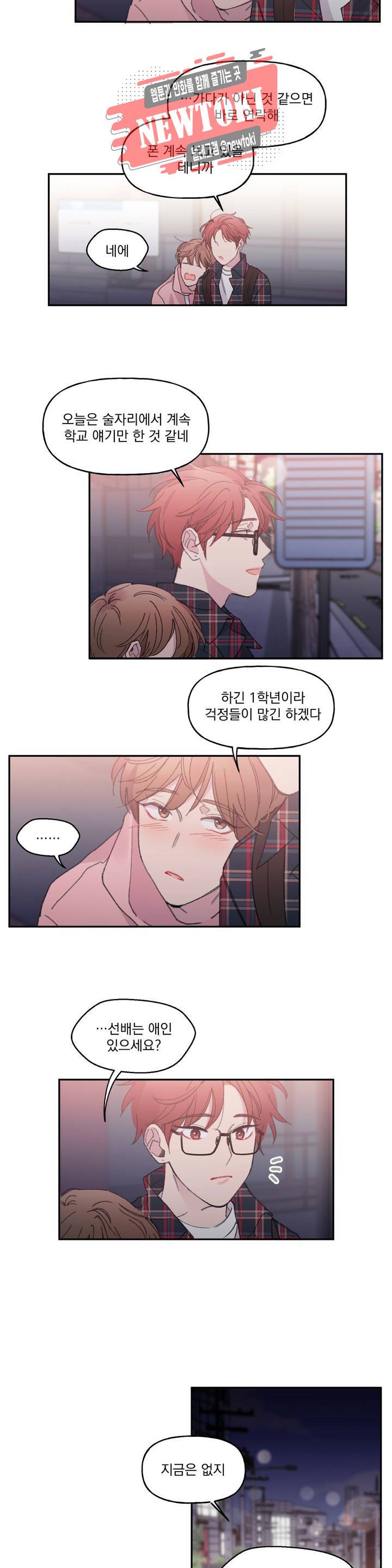 4와 2분의 1 정거장 2화 12