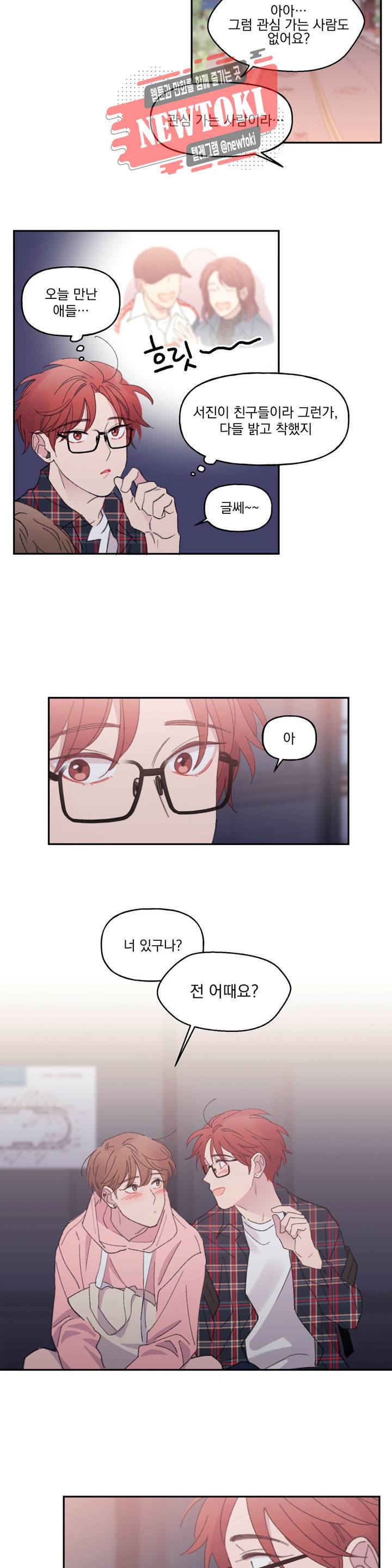 4와 2분의 1 정거장 2화 13