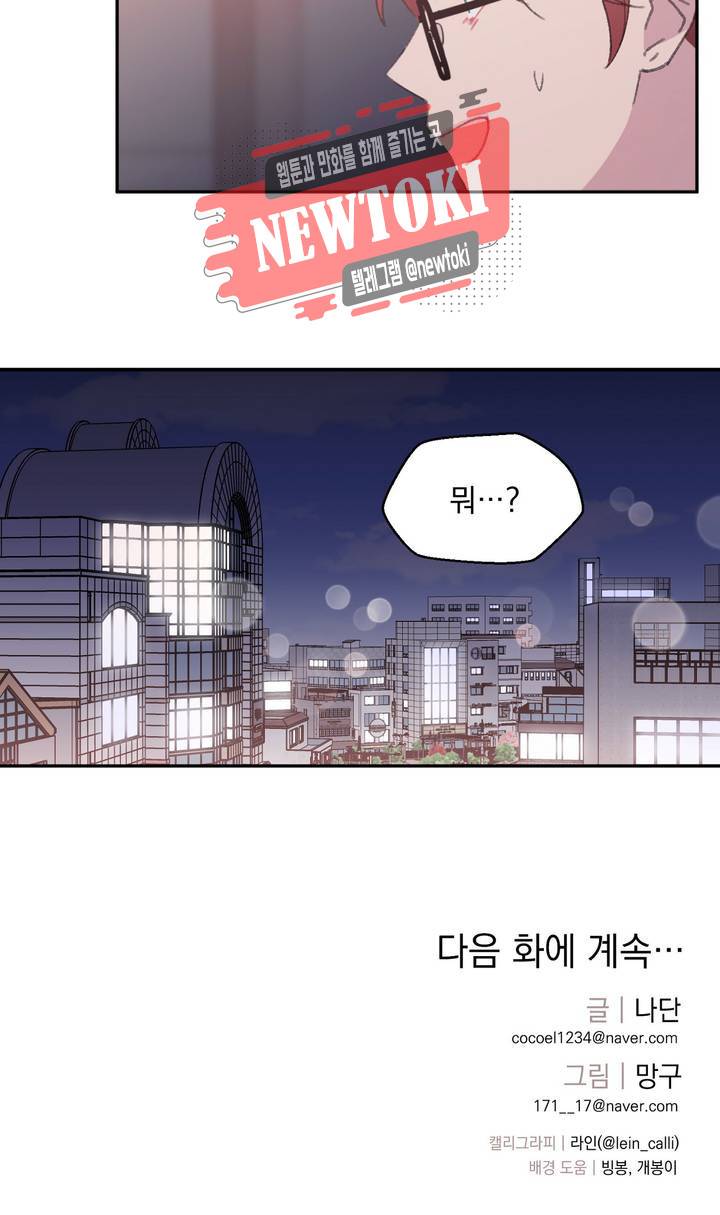 4와 2분의 1 정거장 2화 14