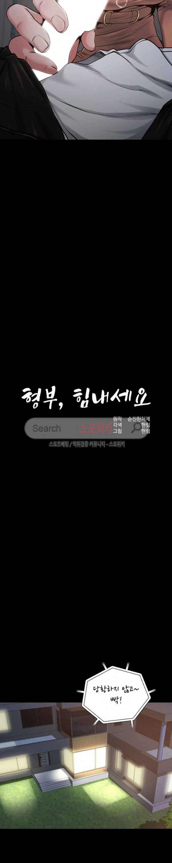 형부 힘내세요 2화 3