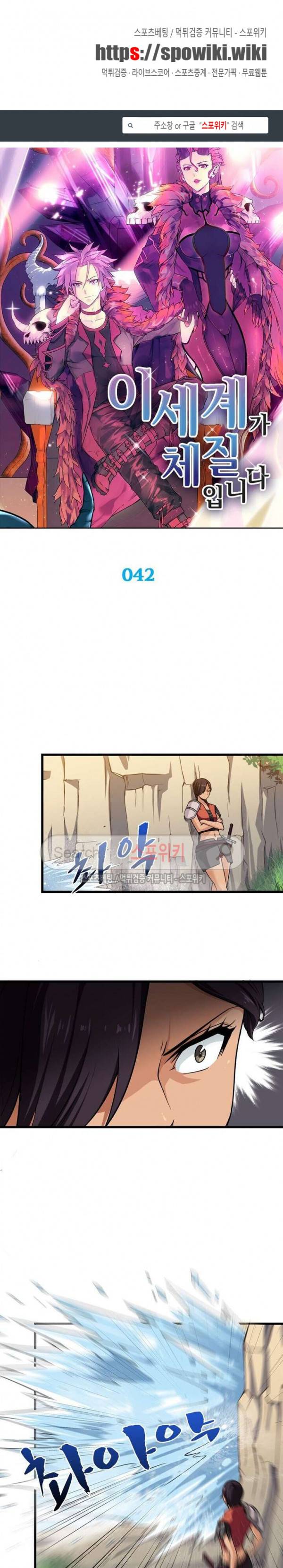 이세계가 체질입니다 42화 1