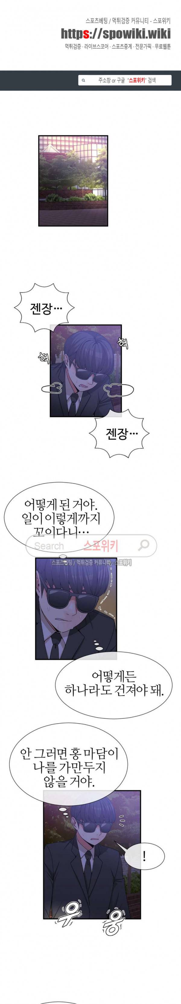 호스트로 금수저 64화 1
