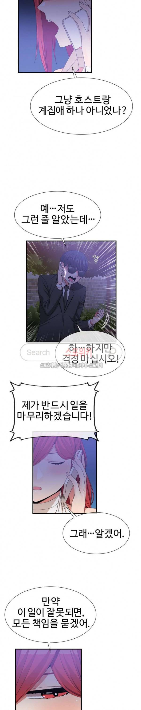 호스트로 금수저 64화 3