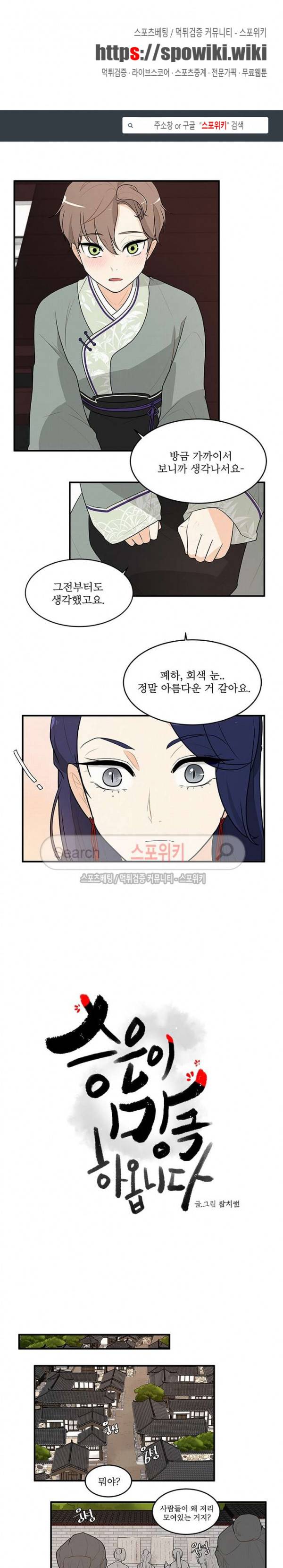 승은이 망극하옵니다 38화 1