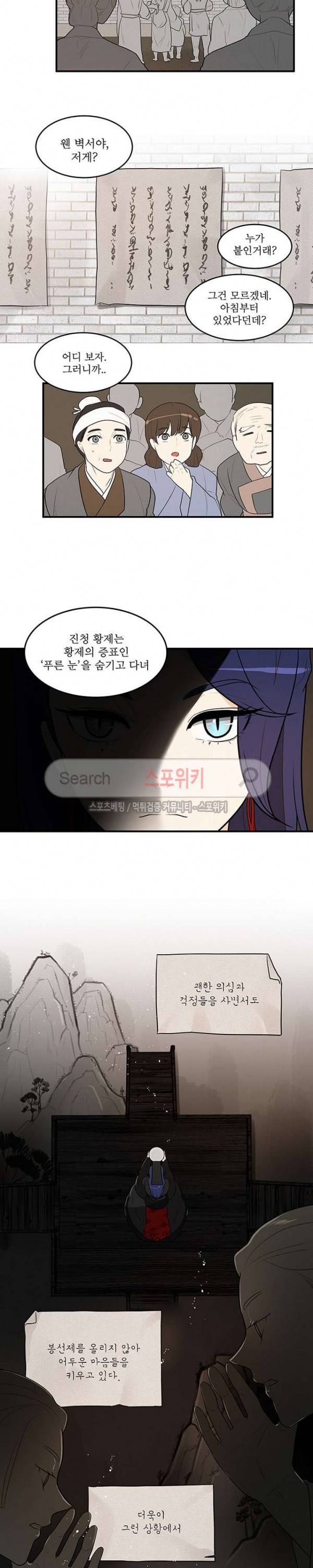승은이 망극하옵니다 38화 2