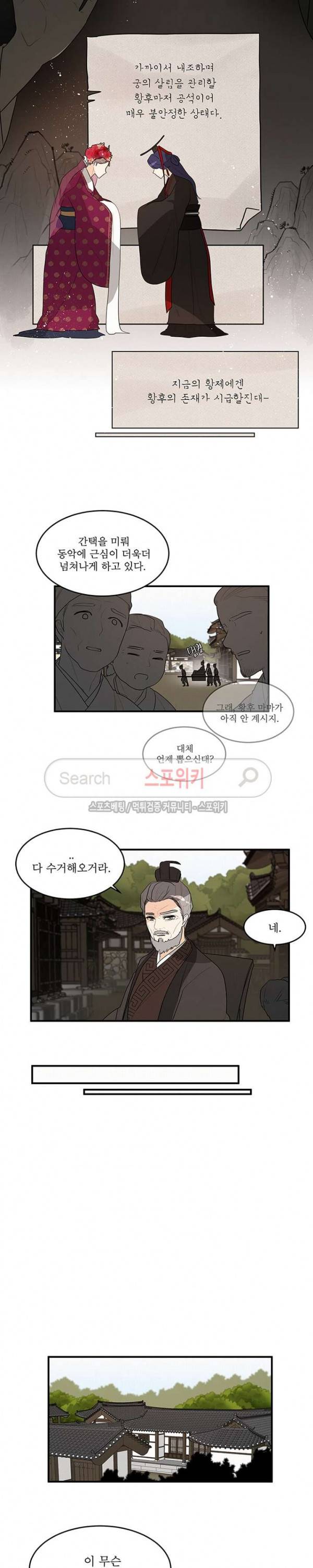 승은이 망극하옵니다 38화 3