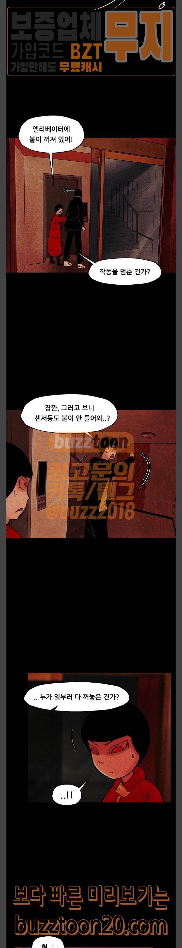 헬프탑 29화 2
