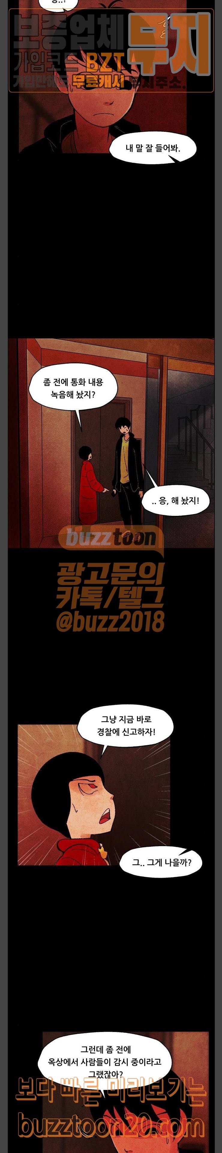 헬프탑 29화 3