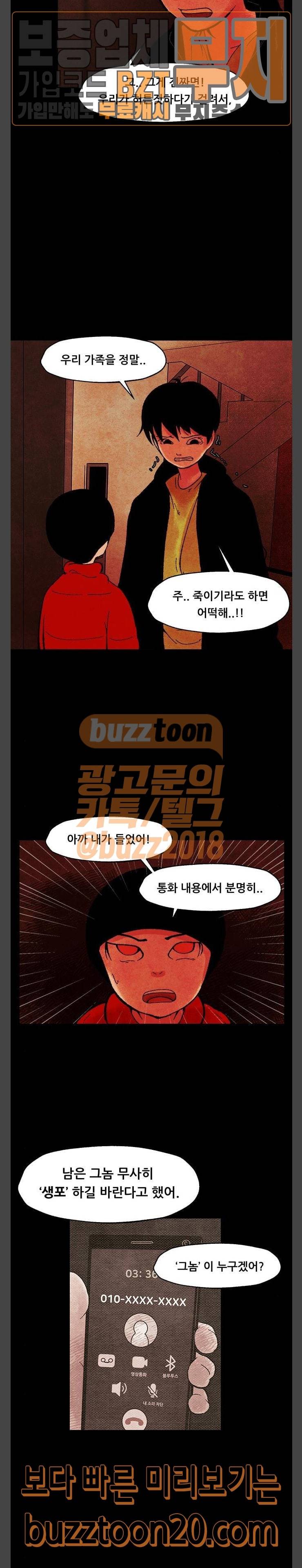 헬프탑 29화 4