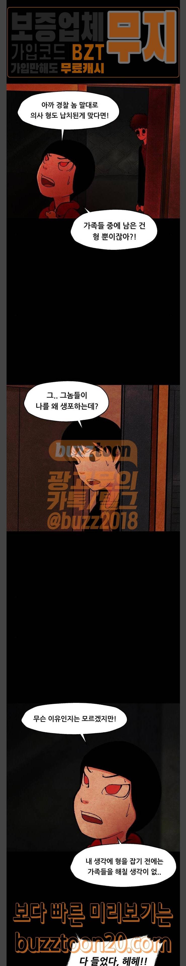 헬프탑 29화 5