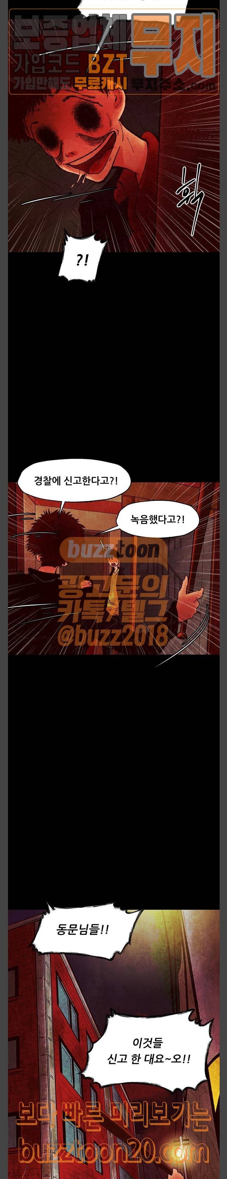 헬프탑 29화 6