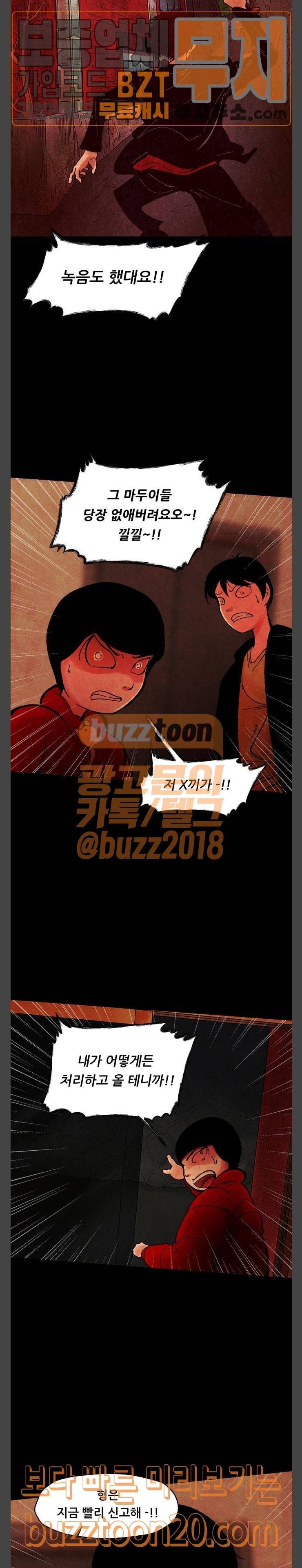 헬프탑 29화 7