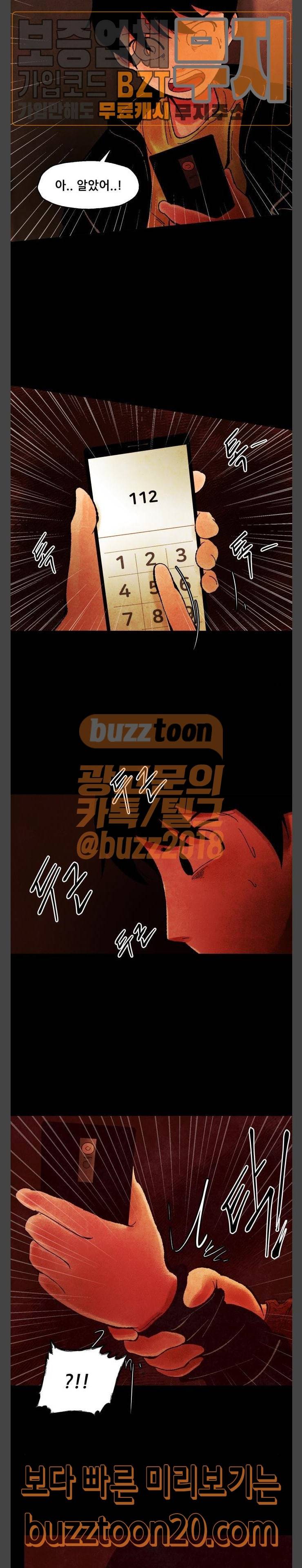 헬프탑 29화 8