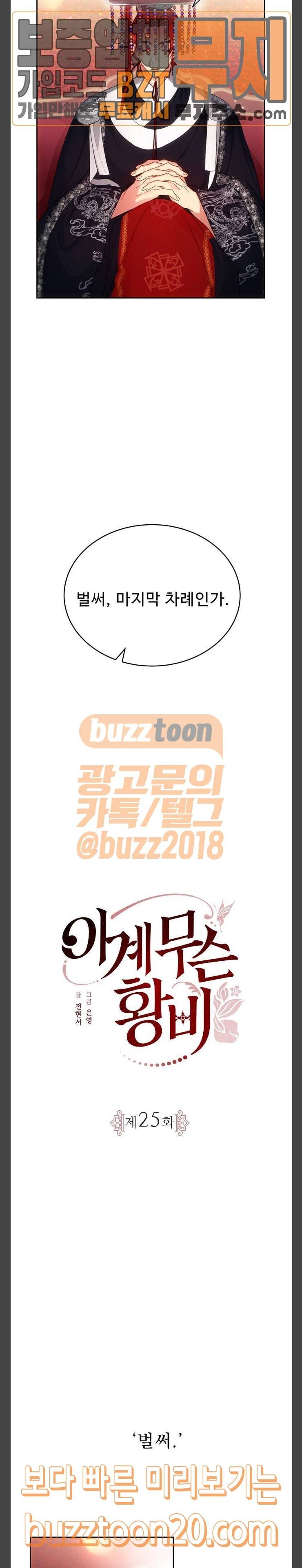 이계 무슨 황비 25화 2