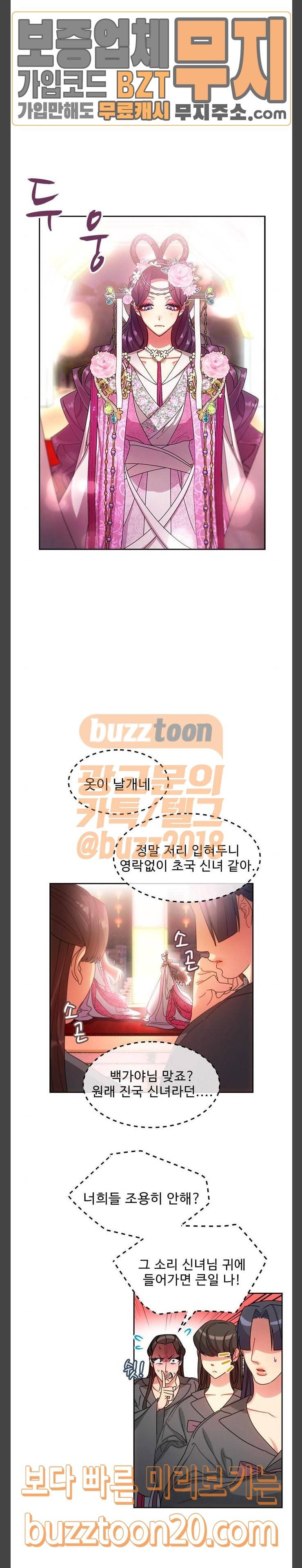 이계 무슨 황비 25화 7