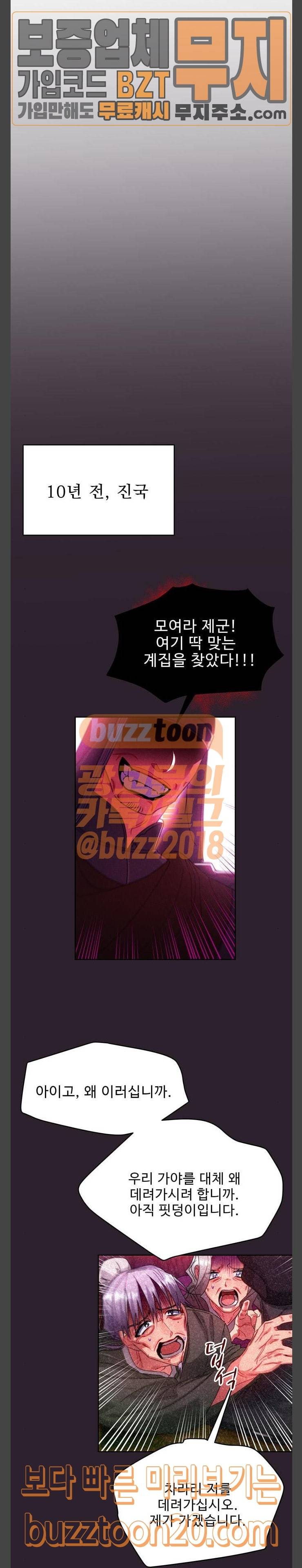 이계 무슨 황비 25화 9