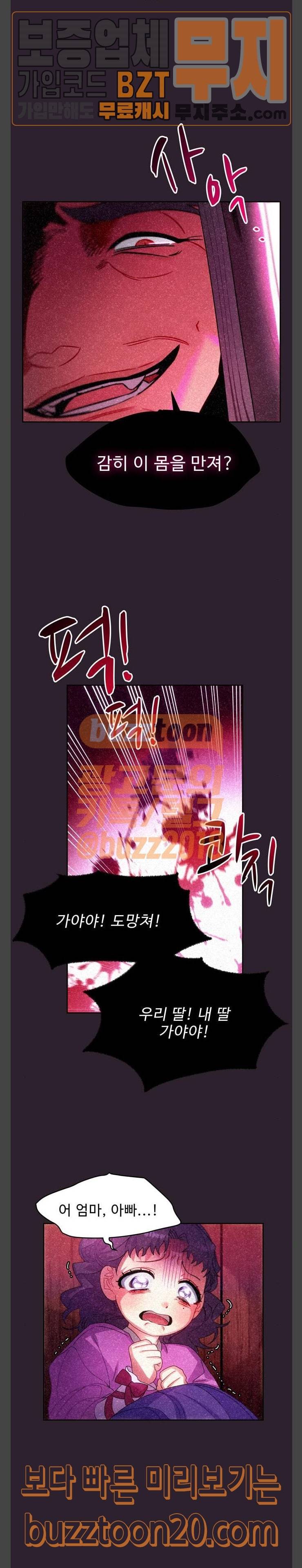 이계 무슨 황비 25화 10