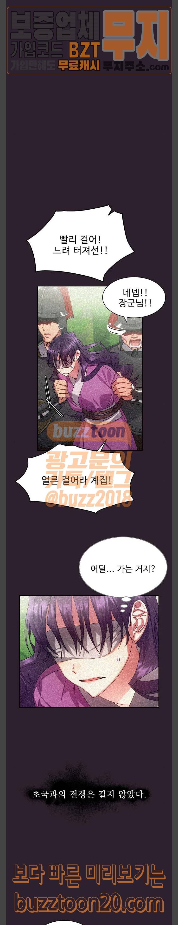 이계 무슨 황비 25화 12