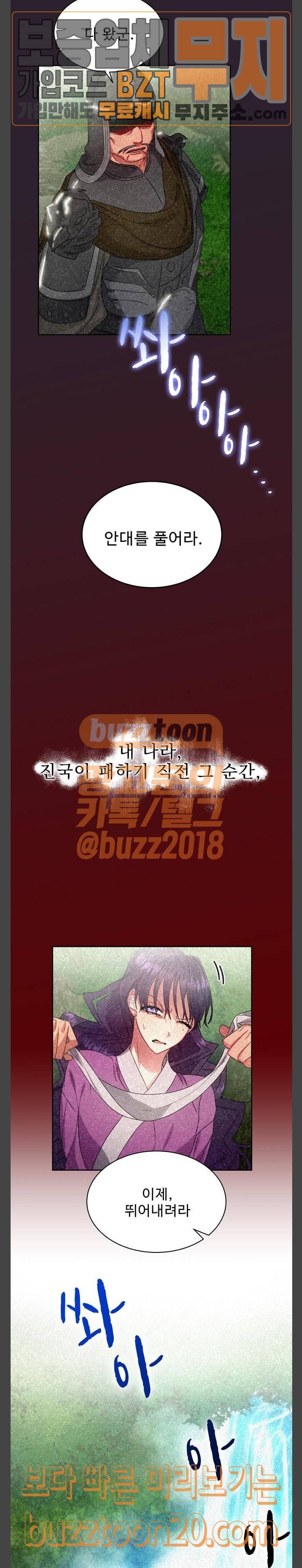 이계 무슨 황비 25화 13