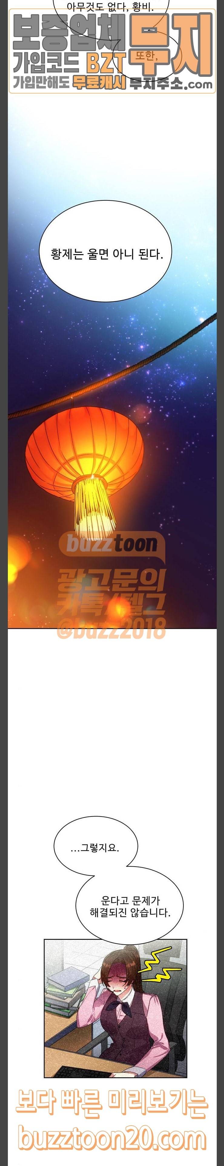 이계 무슨 황비 25화 22