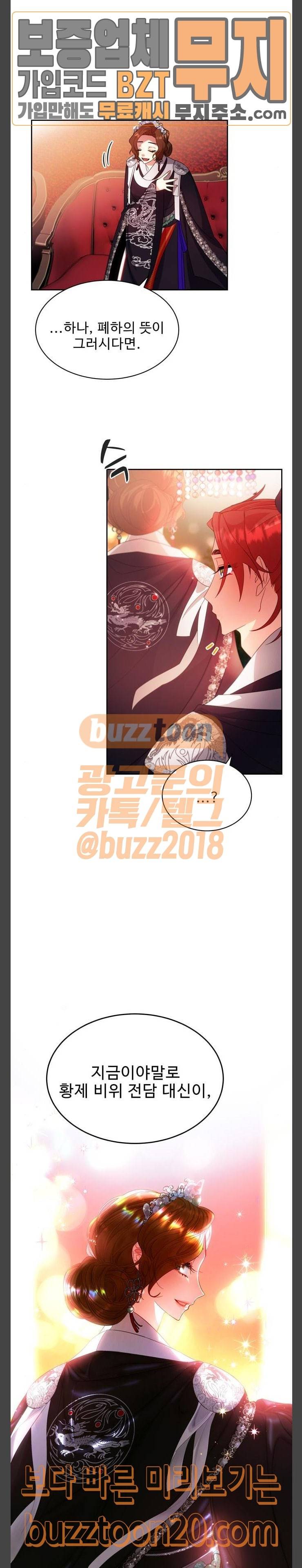 이계 무슨 황비 25화 24