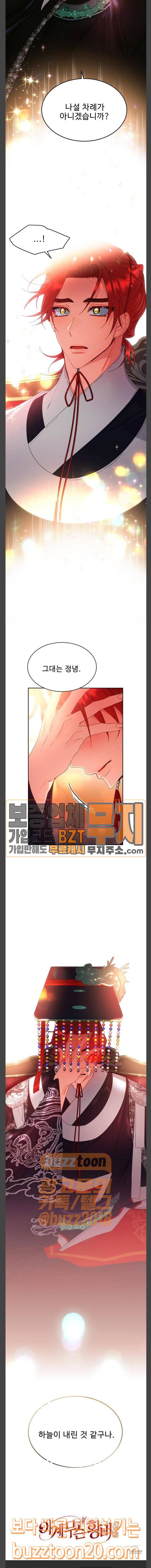 이계 무슨 황비 25화 25
