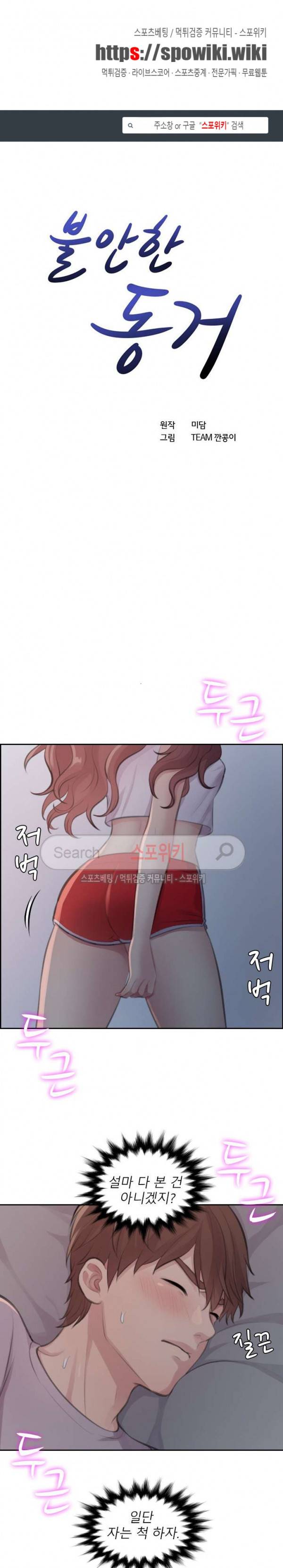 불안한 동거 7화 1
