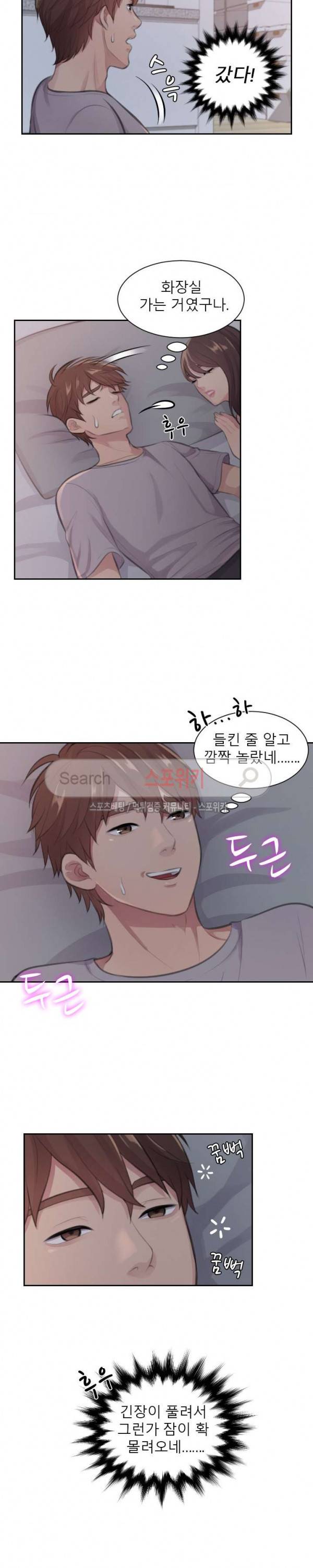 불안한 동거 7화 4