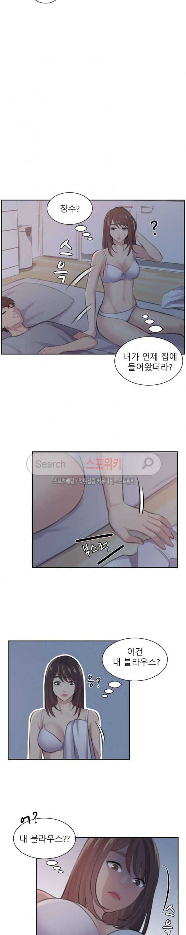 불안한 동거 7화 6