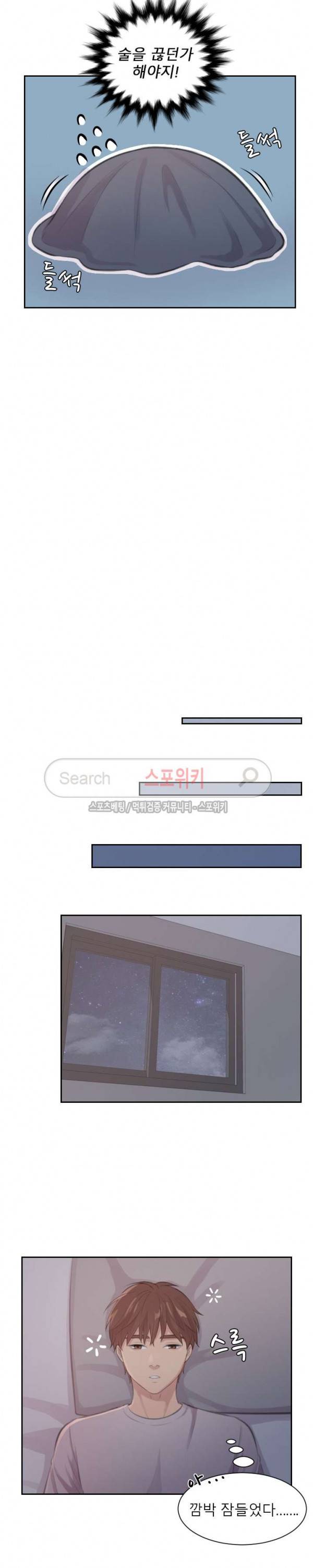불안한 동거 7화 9