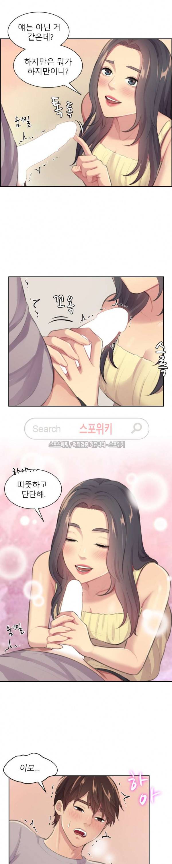 불안한 동거 7화 16