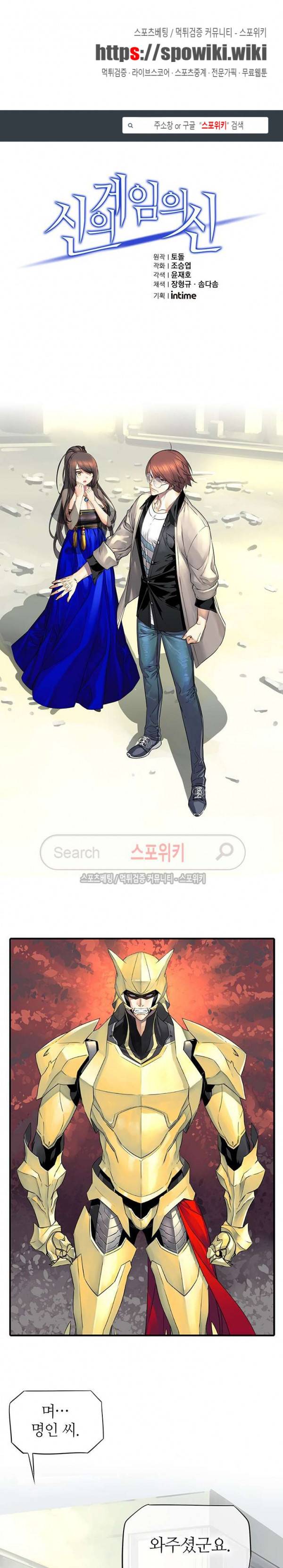 신의 게임의 신 42화 1