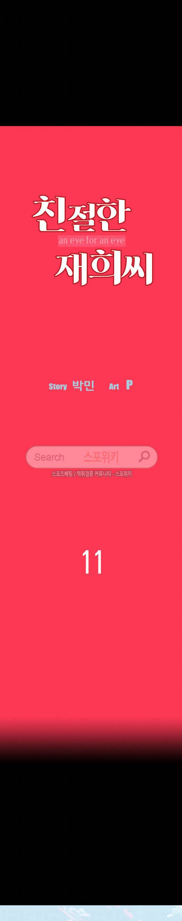 친절한 재희씨 11화 3