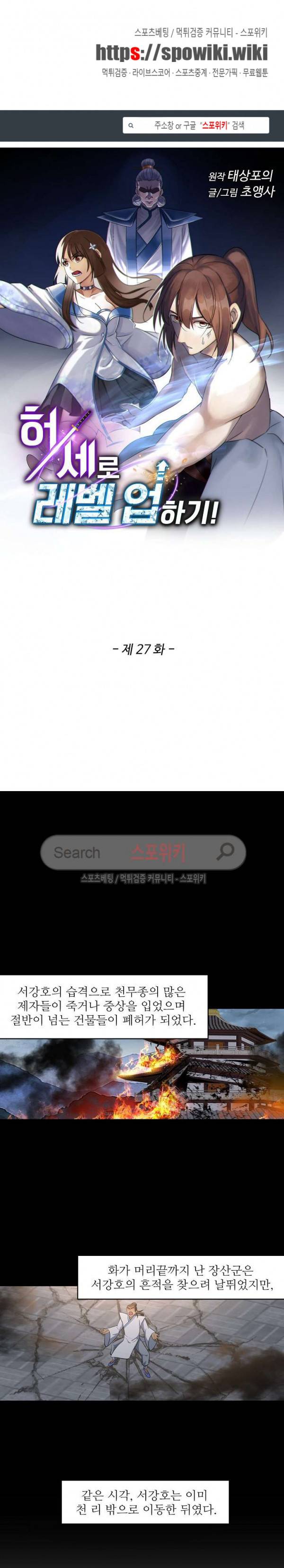 허세로 레벨업 하기! 27화 1