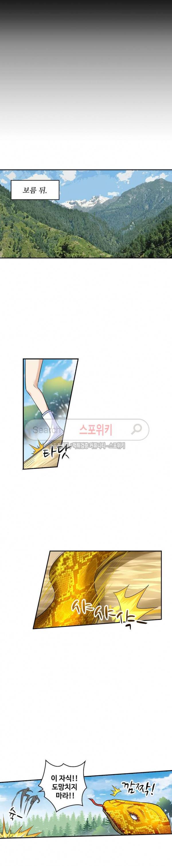 허세로 레벨업 하기! 27화 2