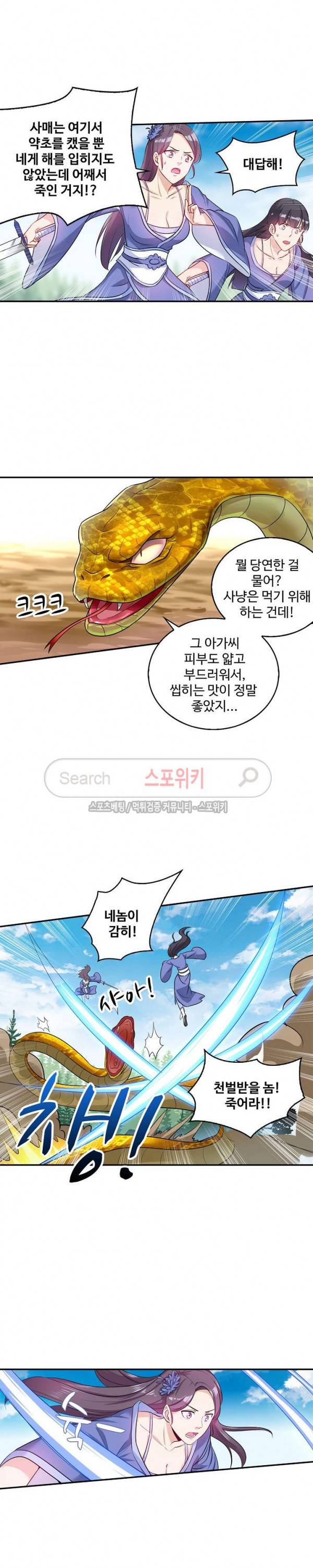 허세로 레벨업 하기! 27화 3