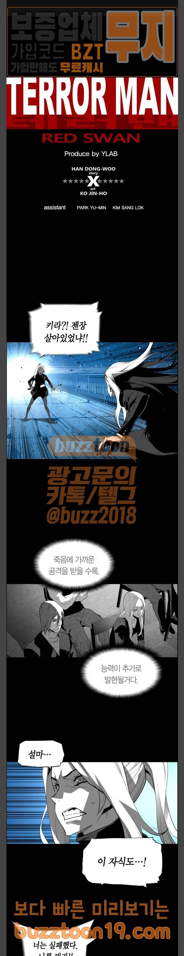 테러맨 시즌2 79화 1