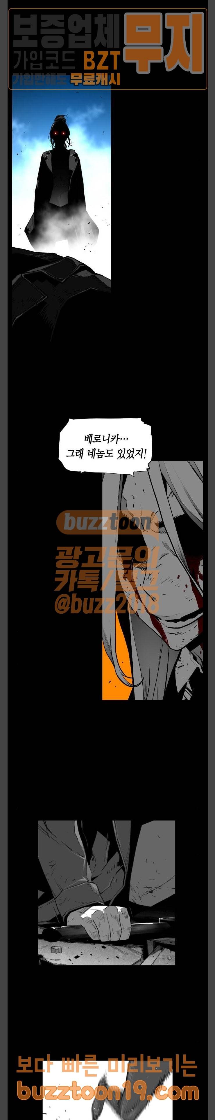 테러맨 시즌2 79화 5
