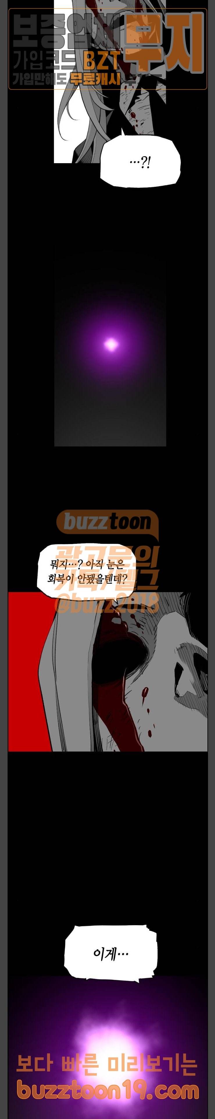 테러맨 시즌2 79화 7