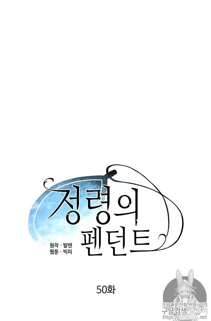 정령의 펜던트 50화 6
