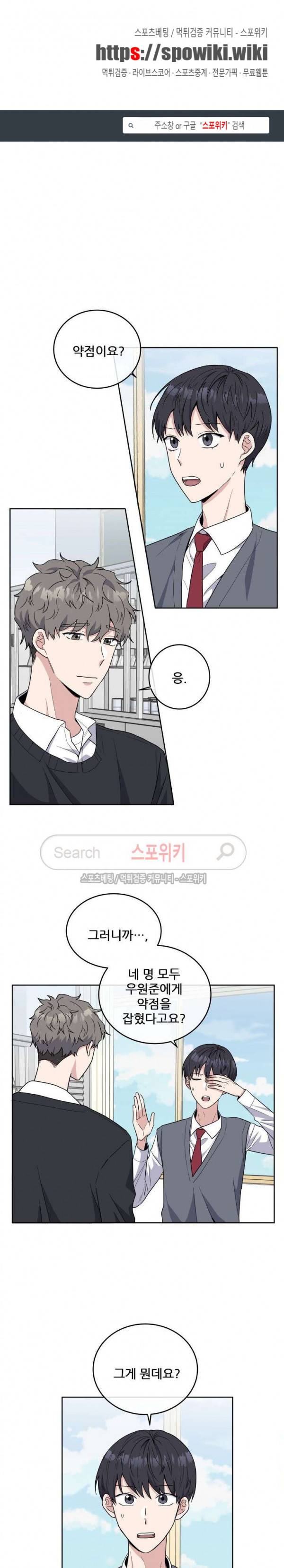 로맨스 전기 9화 1