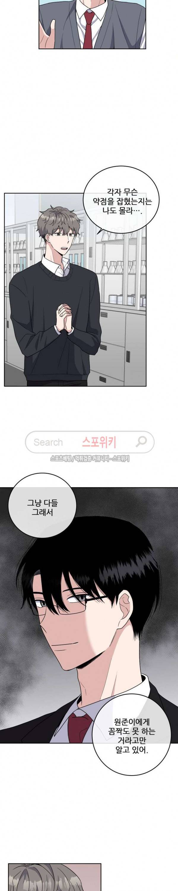 로맨스 전기 9화 2